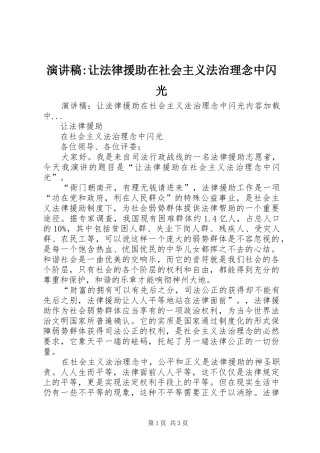 演讲稿范文-让法律援助在社会主义法治理念中闪光