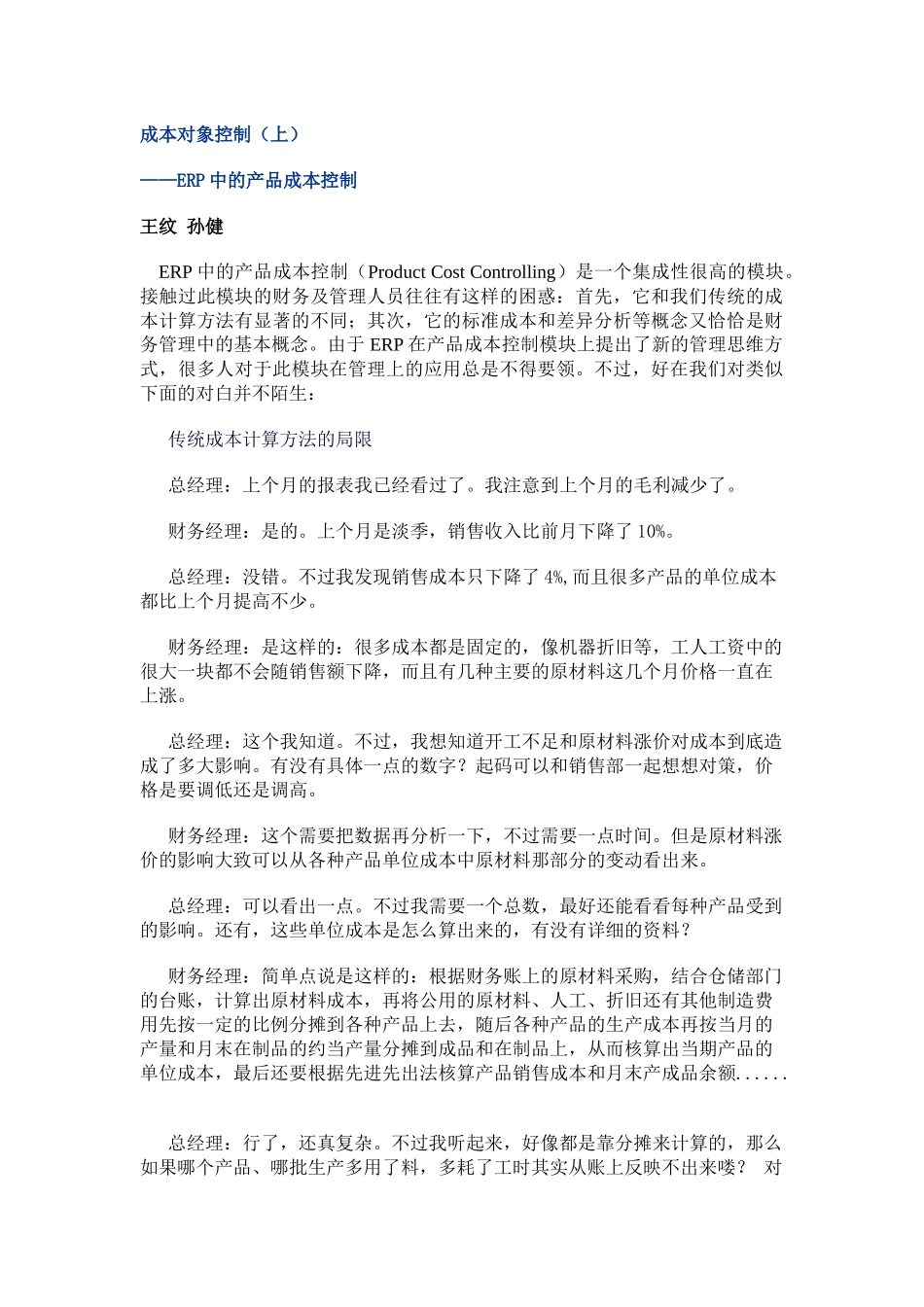 SAP成本对象控制_第1页