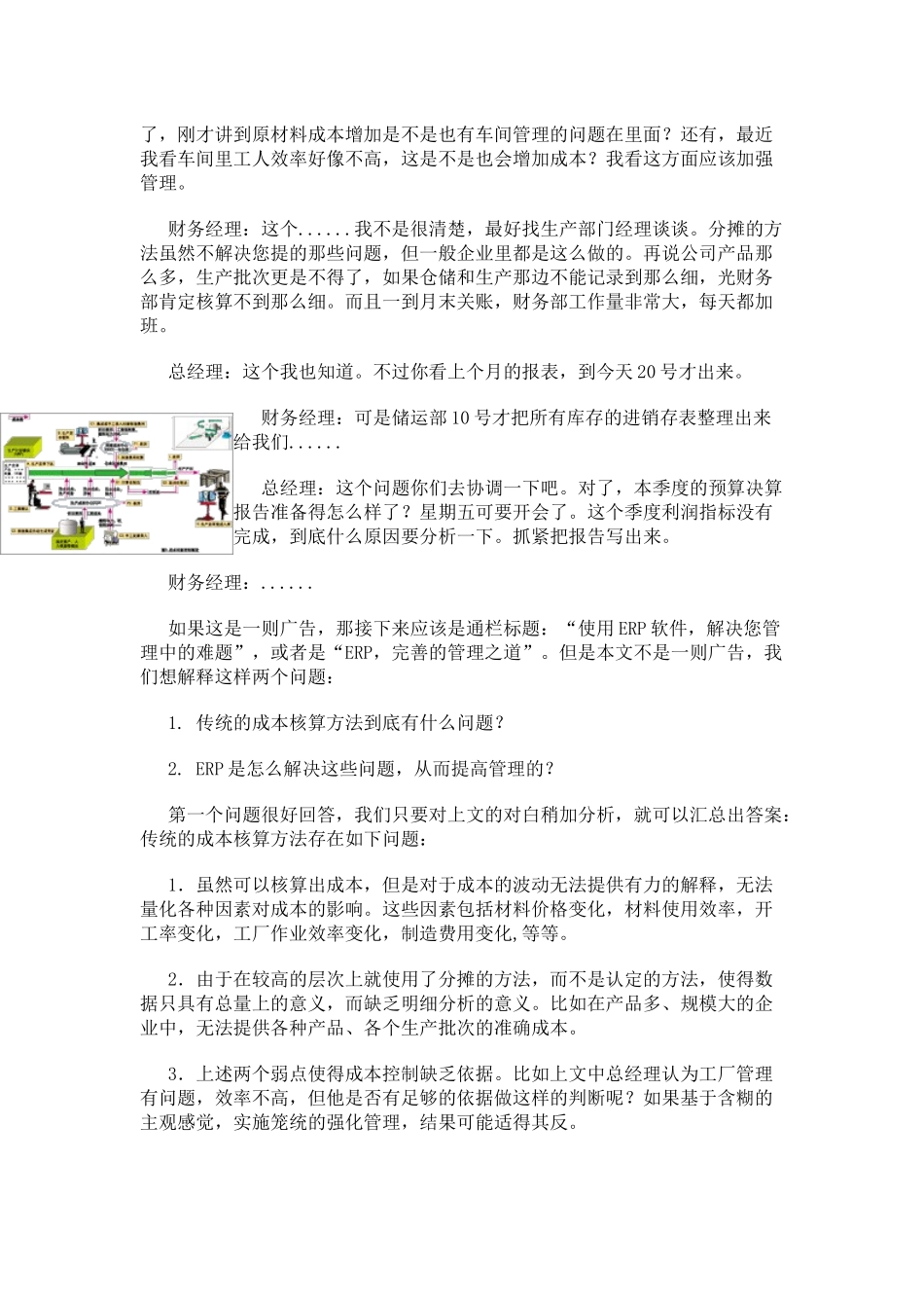 SAP成本对象控制_第2页