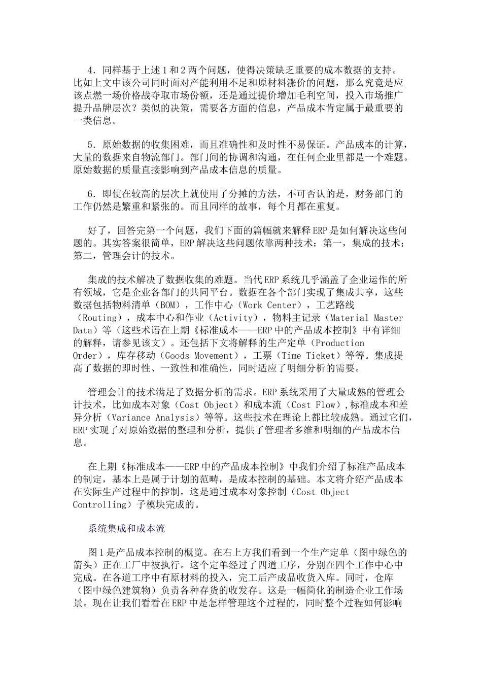 SAP成本对象控制_第3页