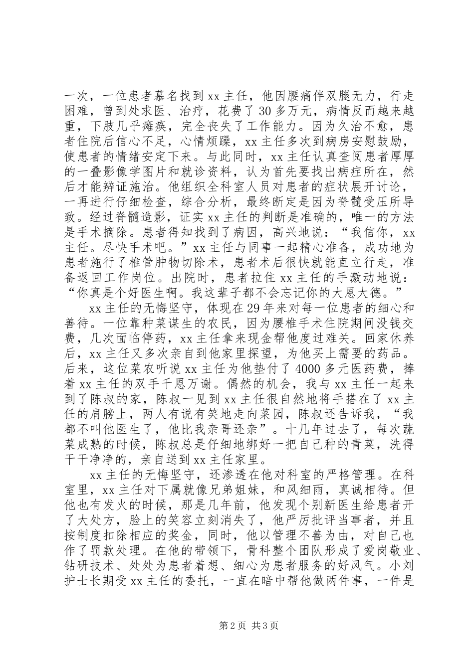 20XX年卫生系统十佳医生演讲稿_第2页
