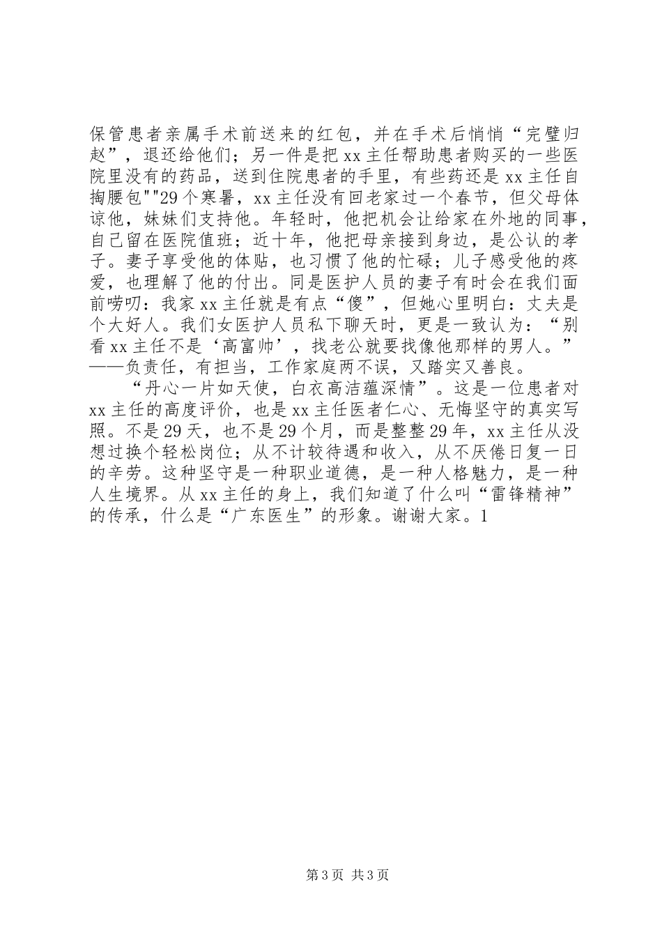 20XX年卫生系统十佳医生演讲稿_第3页