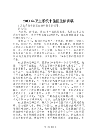 20XX年卫生系统十佳医生演讲稿