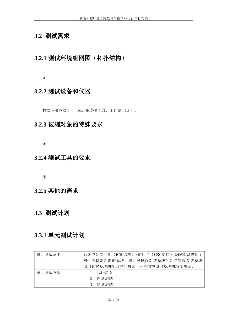 ExeERP系统工具测试文档(第2学期)_第3页