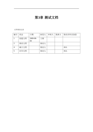 ExeERP系统工具测试文档(第2学期)