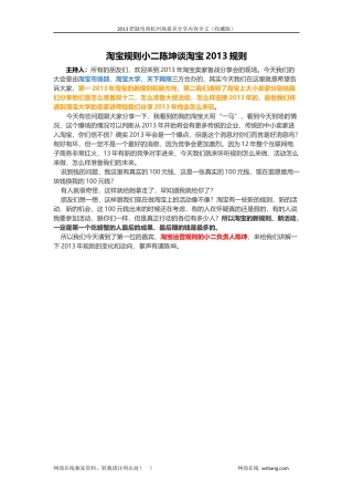 XXXX把脉电商杭州场嘉宾分享内容全文(收藏版)