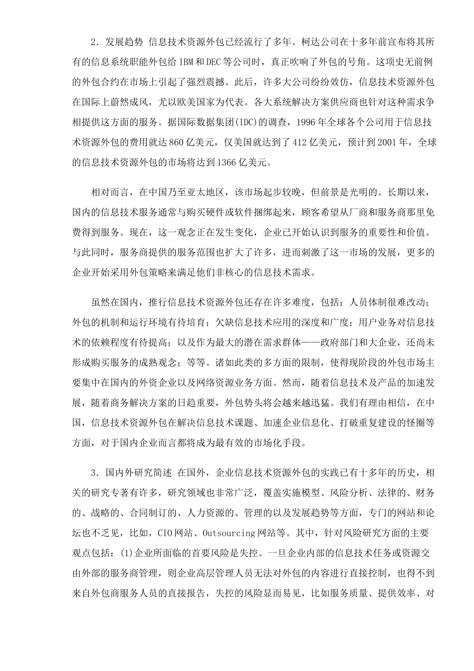 企业信息技术资源外包的价值与风险_第2页