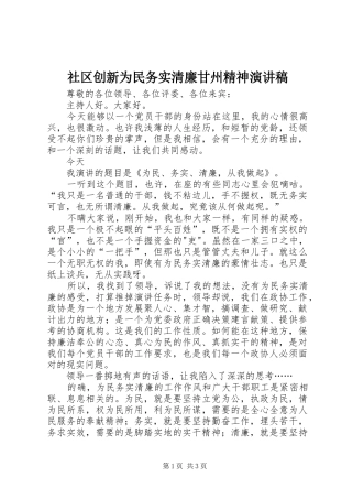 社区创新为民务实清廉甘州精神演讲稿范文