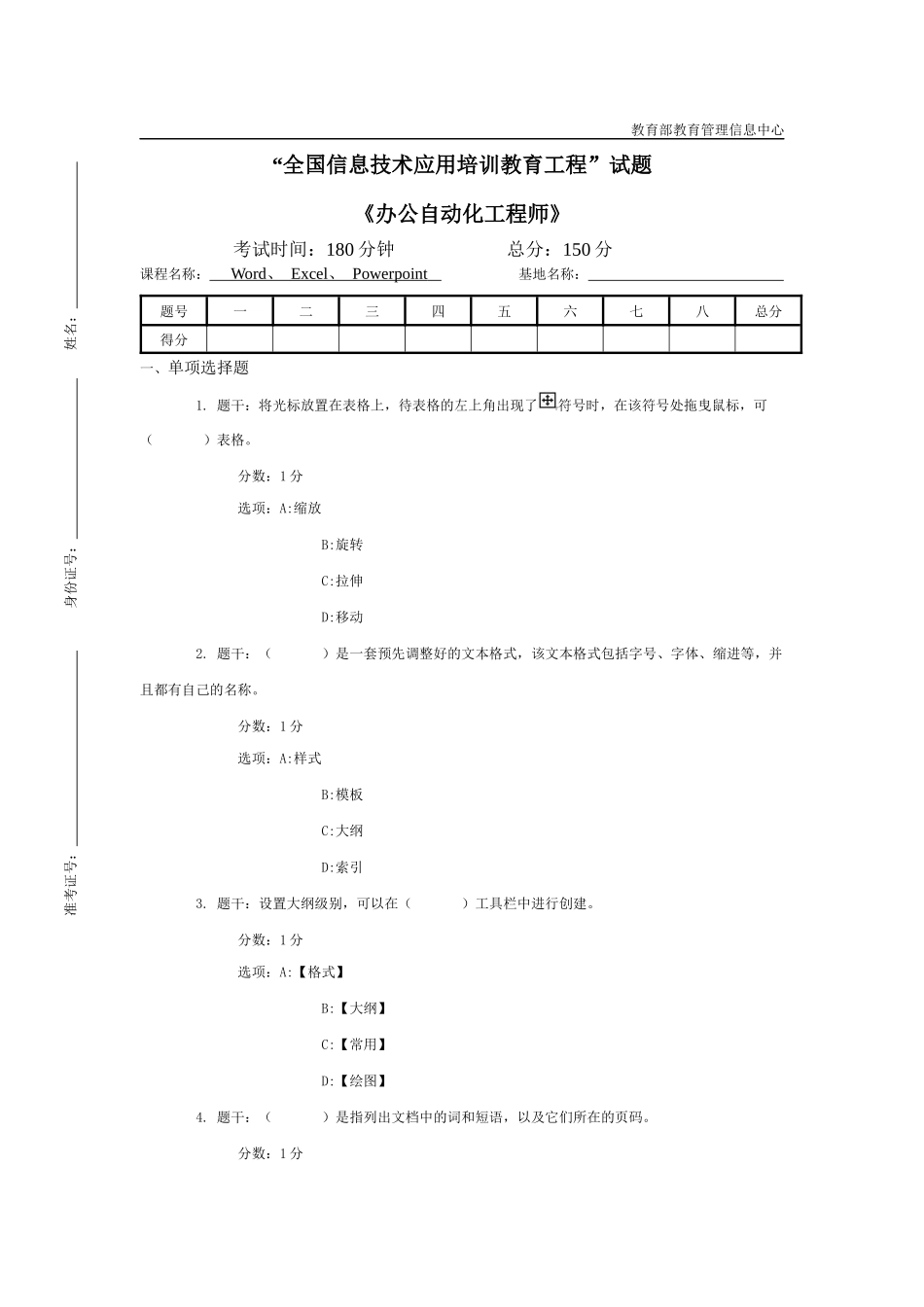 办公自动化工程师3_第1页