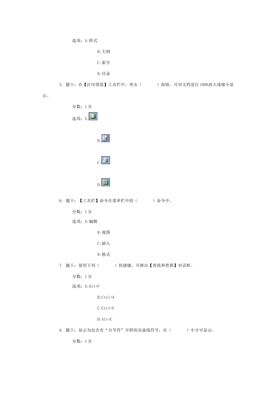 办公自动化工程师3_第2页