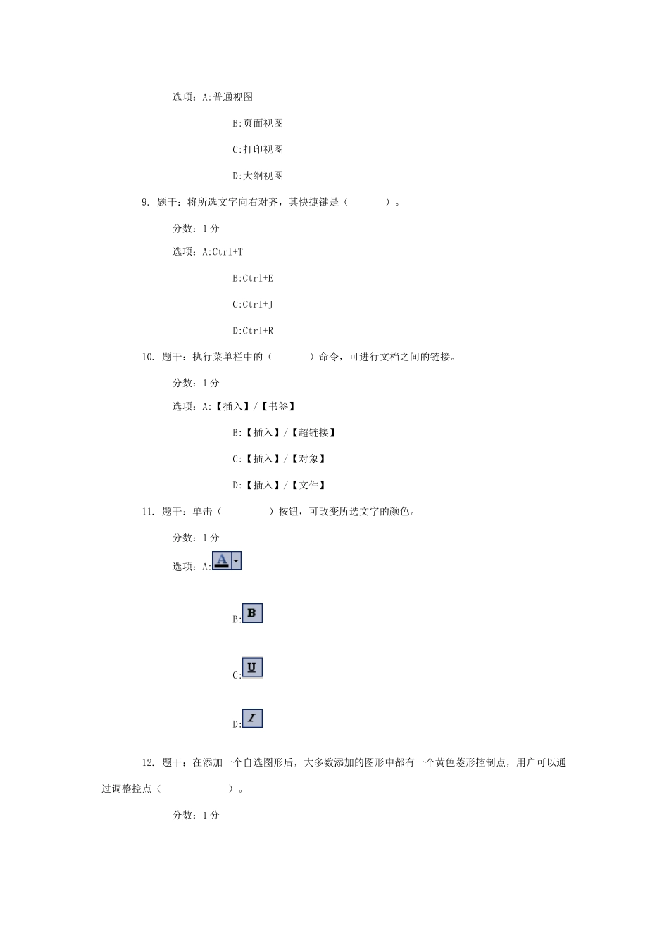 办公自动化工程师3_第3页