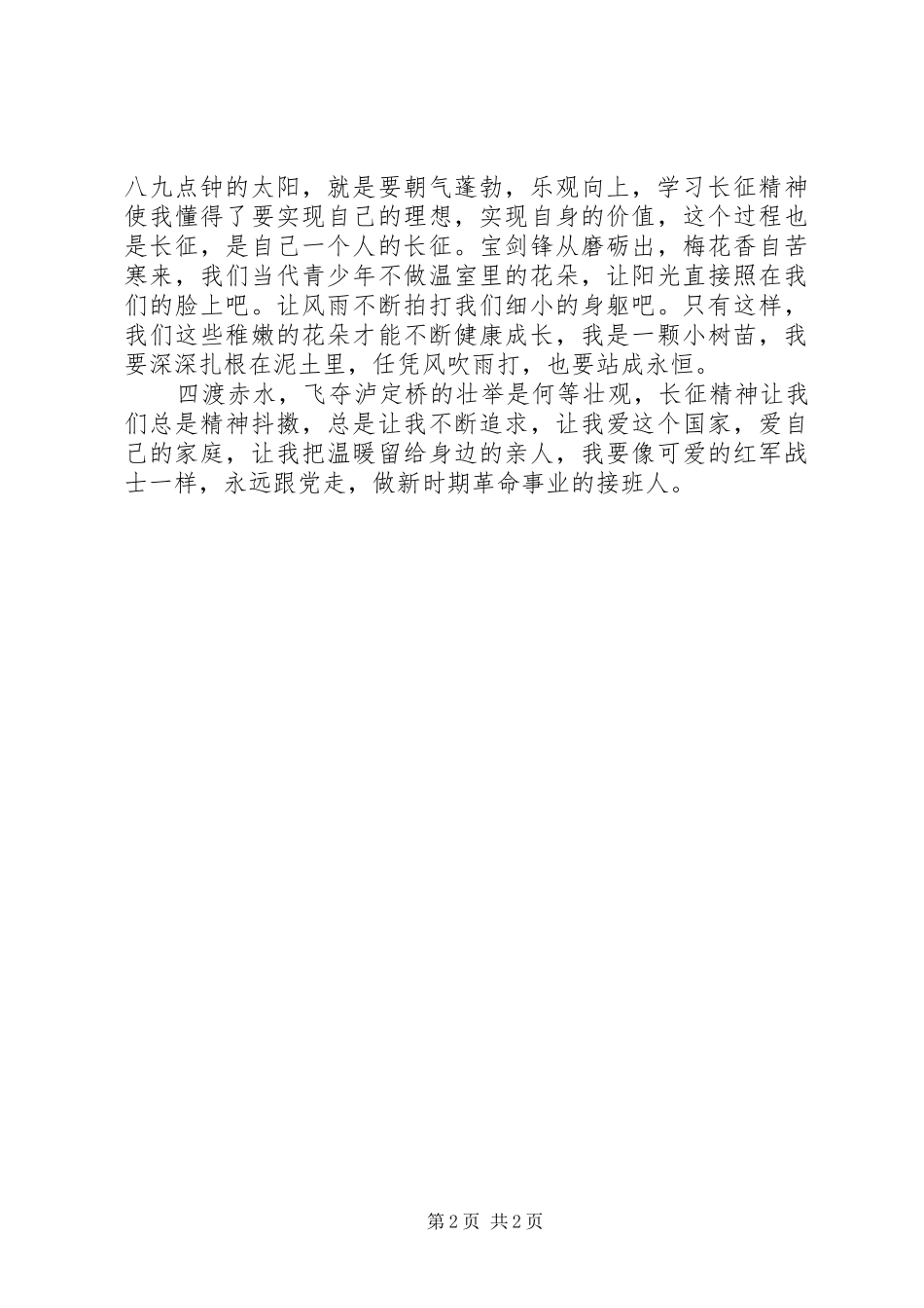 杨伊凡演讲稿党的光辉照我前行5月26日 (4)_第2页