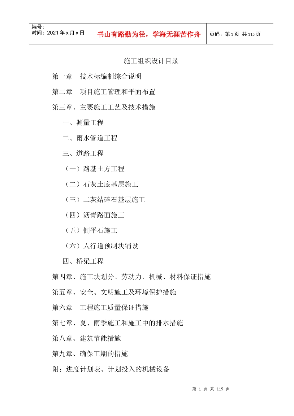 市政道路施工组织设计范本_第1页