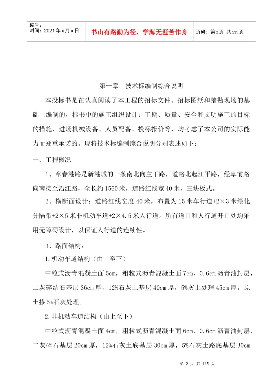 市政道路施工组织设计范本_第2页