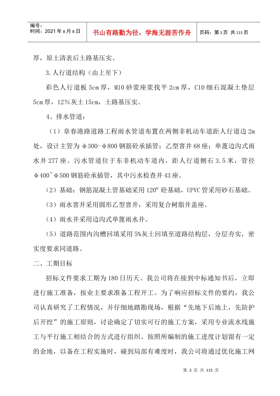 市政道路施工组织设计范本_第3页