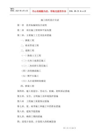 市政道路施工组织设计范本