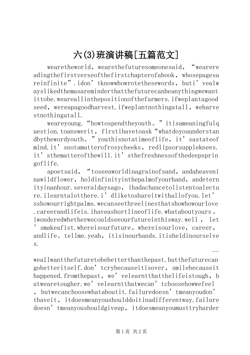 六班演讲稿[五篇范文]_第1页