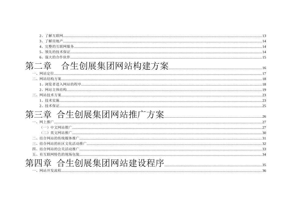 XX创展集团网站建设方案_第2页