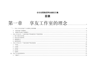 XX创展集团网站建设方案