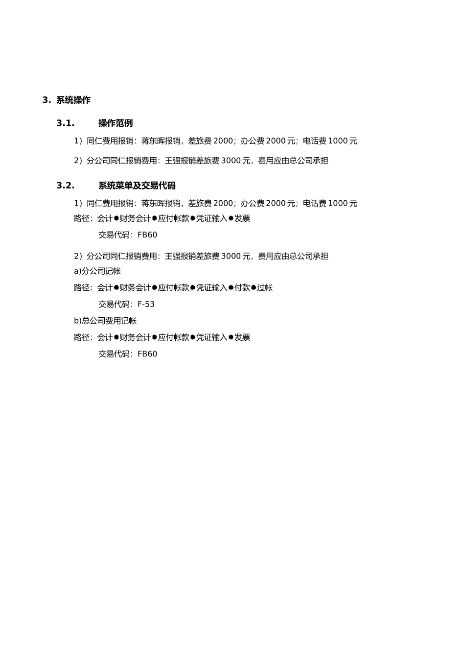 上海震旦家具有限公司SAP实施专案同仁费用报销流程_第2页