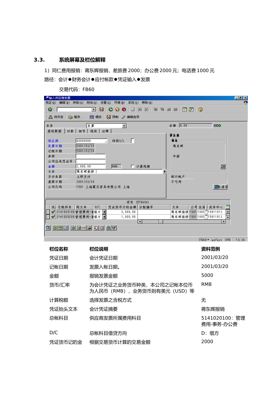 上海震旦家具有限公司SAP实施专案同仁费用报销流程_第3页