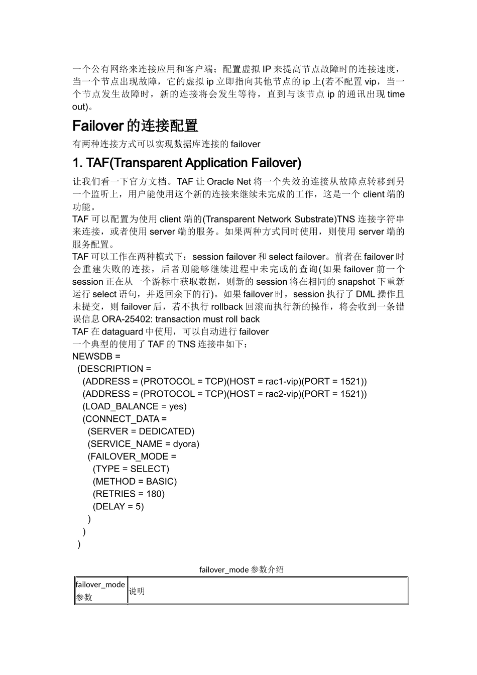 oracle_11g_R2_RAC原理解读_第2页