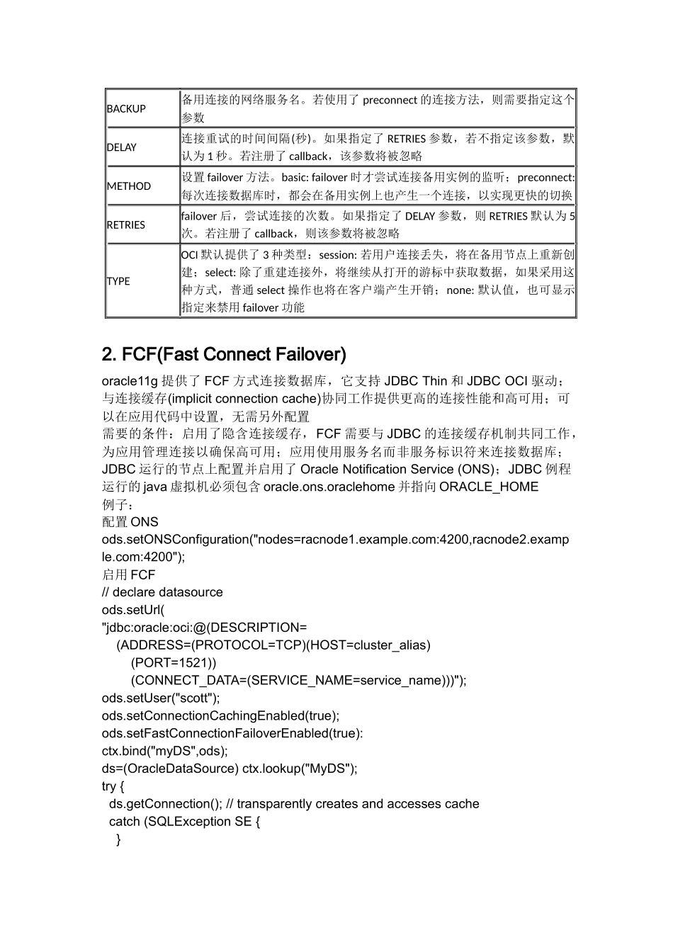 oracle_11g_R2_RAC原理解读_第3页