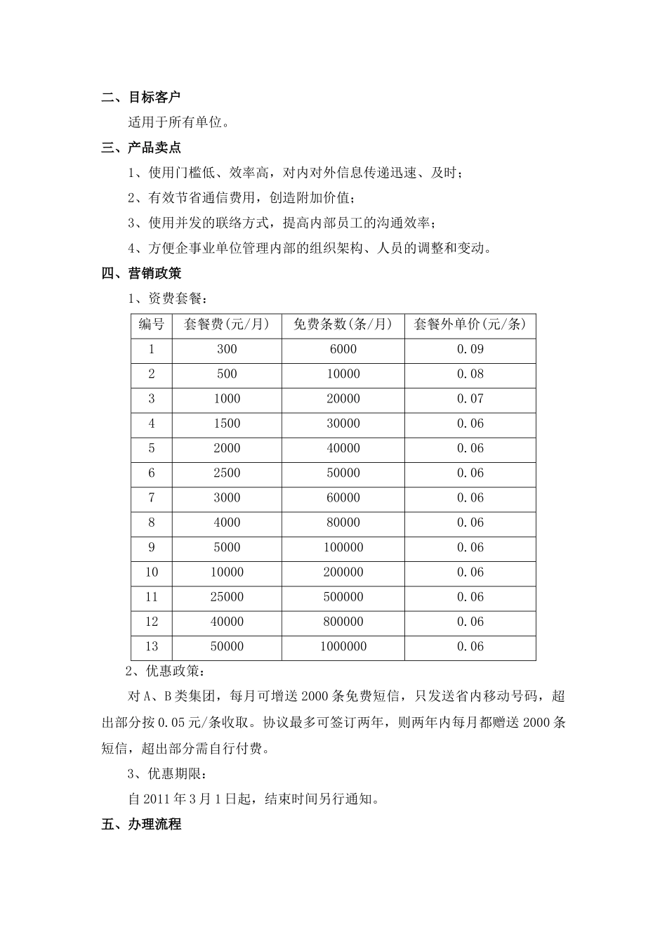 信息化产品完全手册_第3页