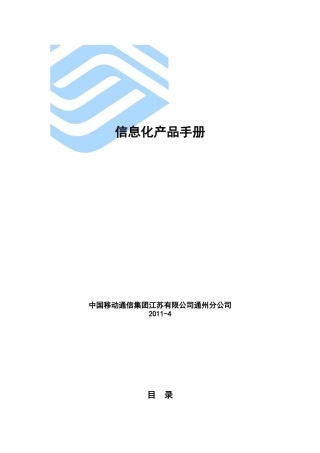 信息化产品完全手册