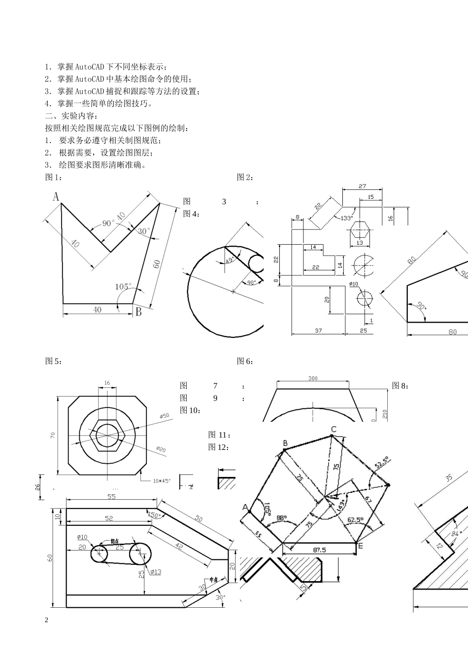 《工程CAD》上机实验指导书(09)_第2页