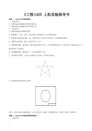《工程CAD》上机实验指导书(09)