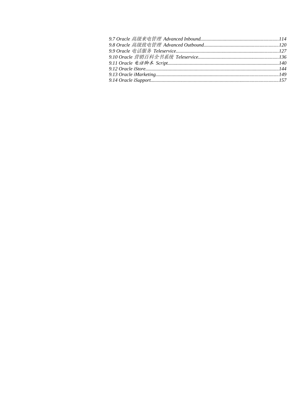 佳都国际（集团）有限公司CRMERP系统建议书（DOC 145页）_第2页