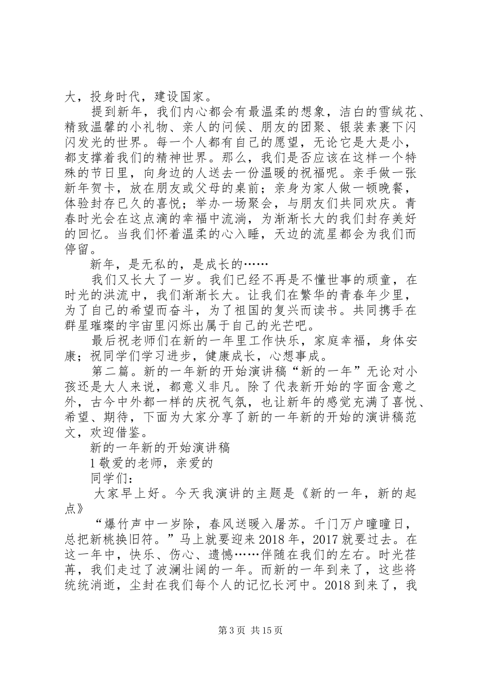 XX年新的一年新的开始演讲稿范文_第3页
