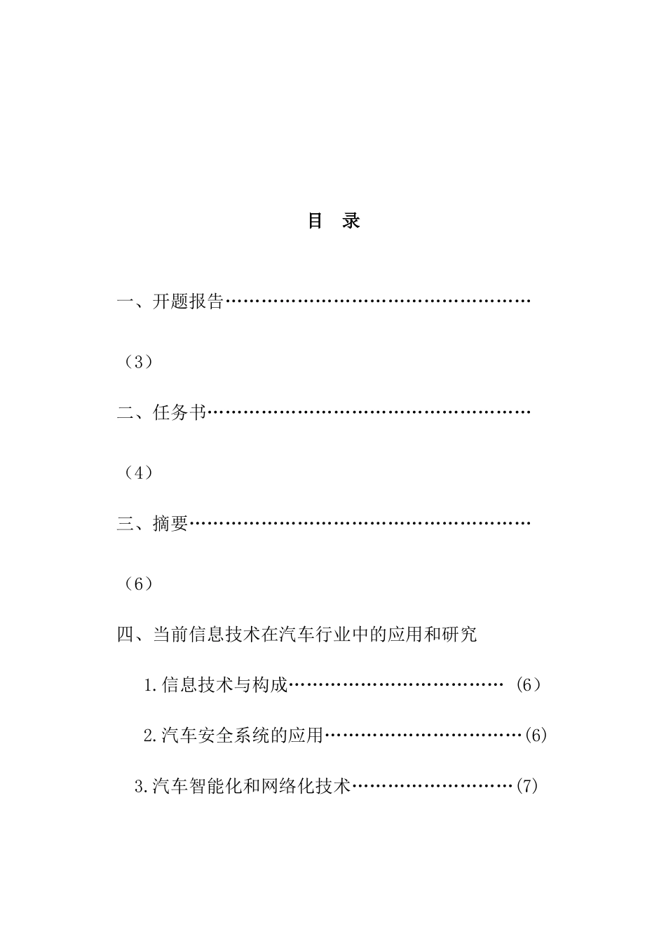 信息技术在汽车行业应用研究_第2页