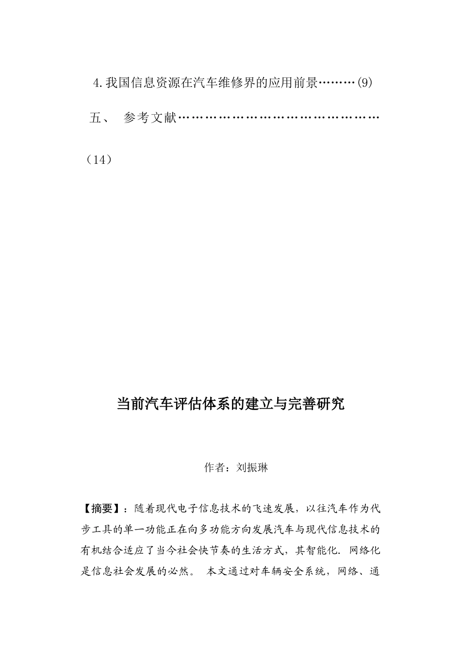 信息技术在汽车行业应用研究_第3页