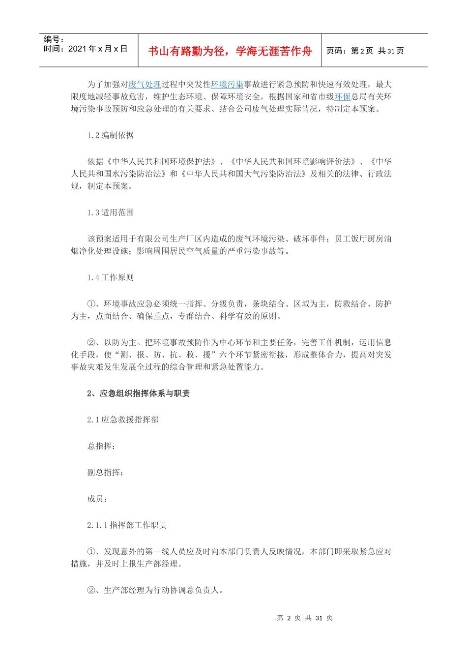 废气应急预案汇总_第2页