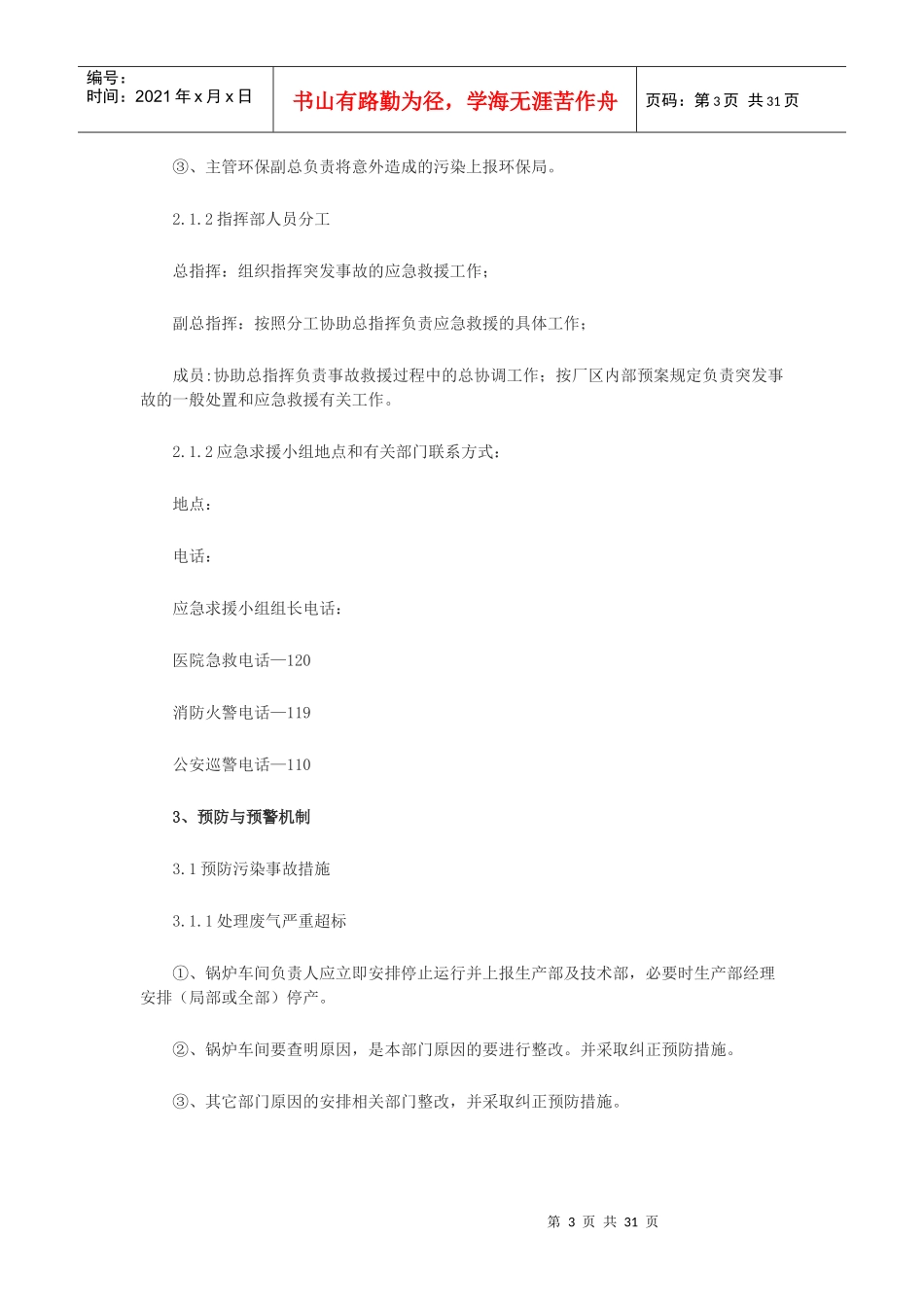 废气应急预案汇总_第3页