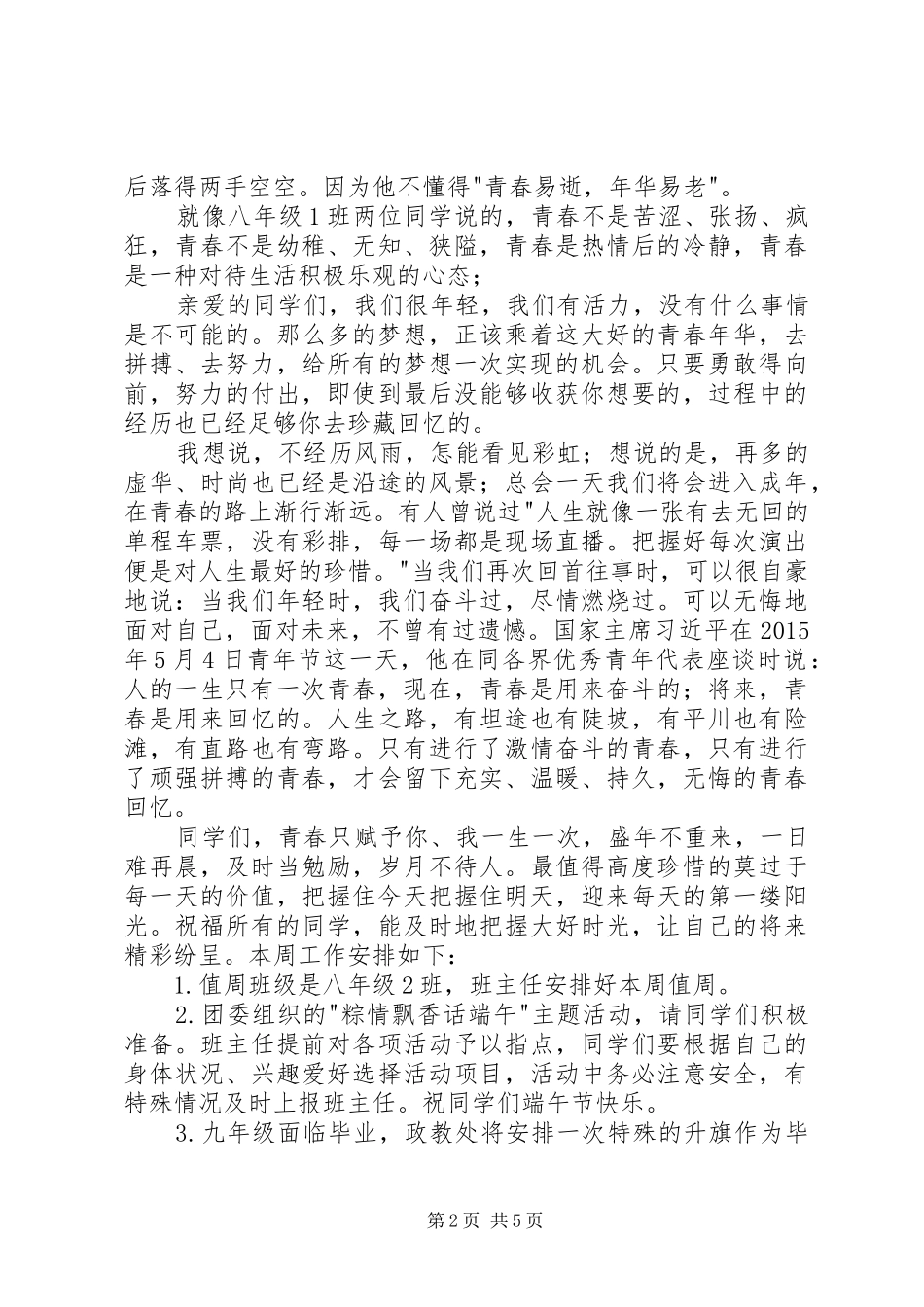 20XX年致青春演讲稿[五篇]_第2页