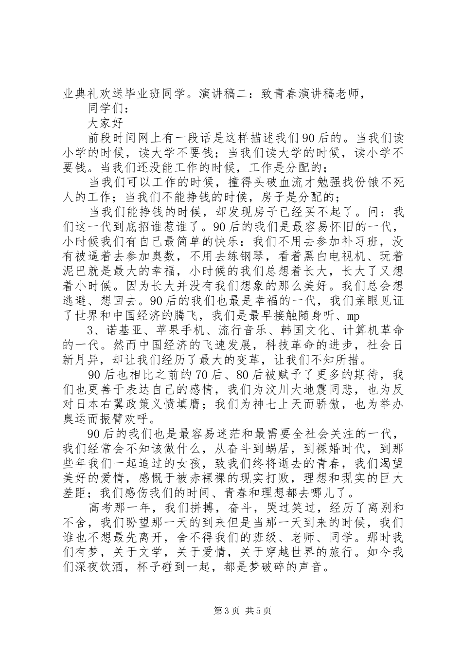 20XX年致青春演讲稿[五篇]_第3页
