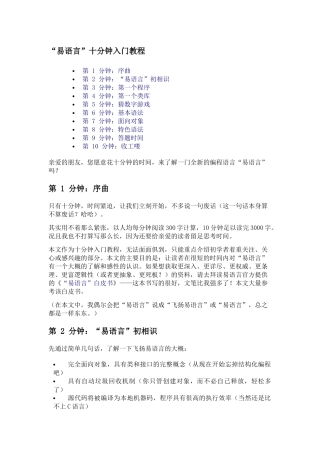 【软件工程】易语言10分钟入门教程