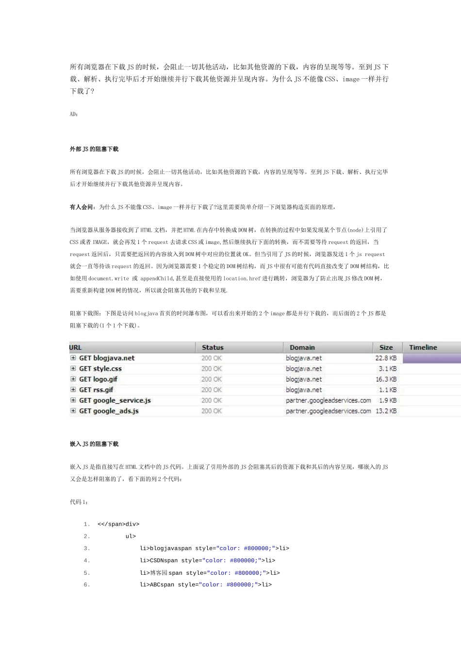 前端工程师-高级WEB网站前端开发加载JavaScript指南_第1页