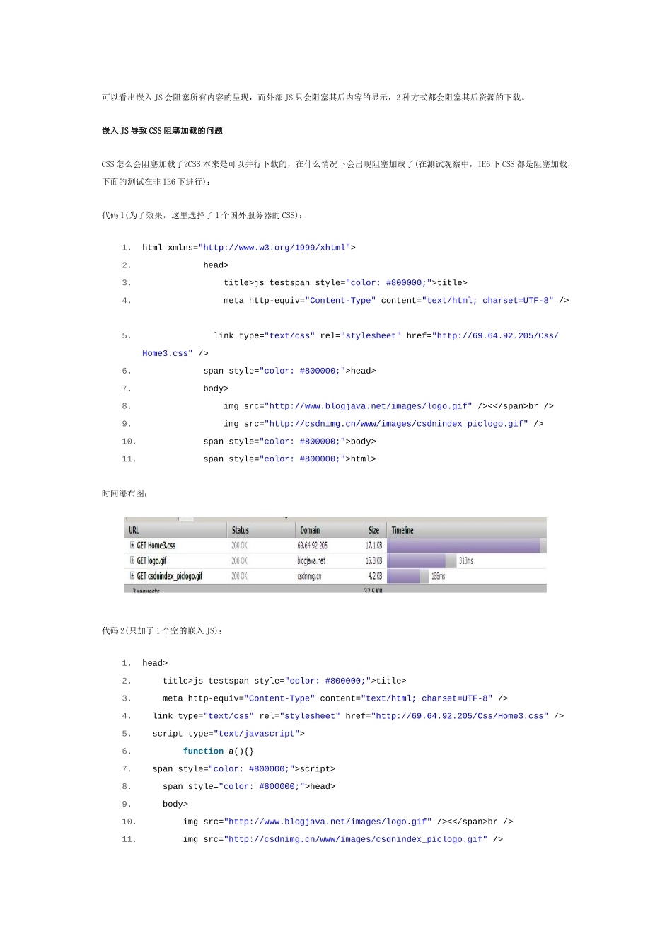 前端工程师-高级WEB网站前端开发加载JavaScript指南_第3页