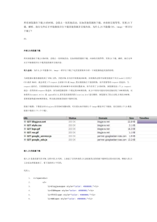 前端工程师-高级WEB网站前端开发加载JavaScript指南