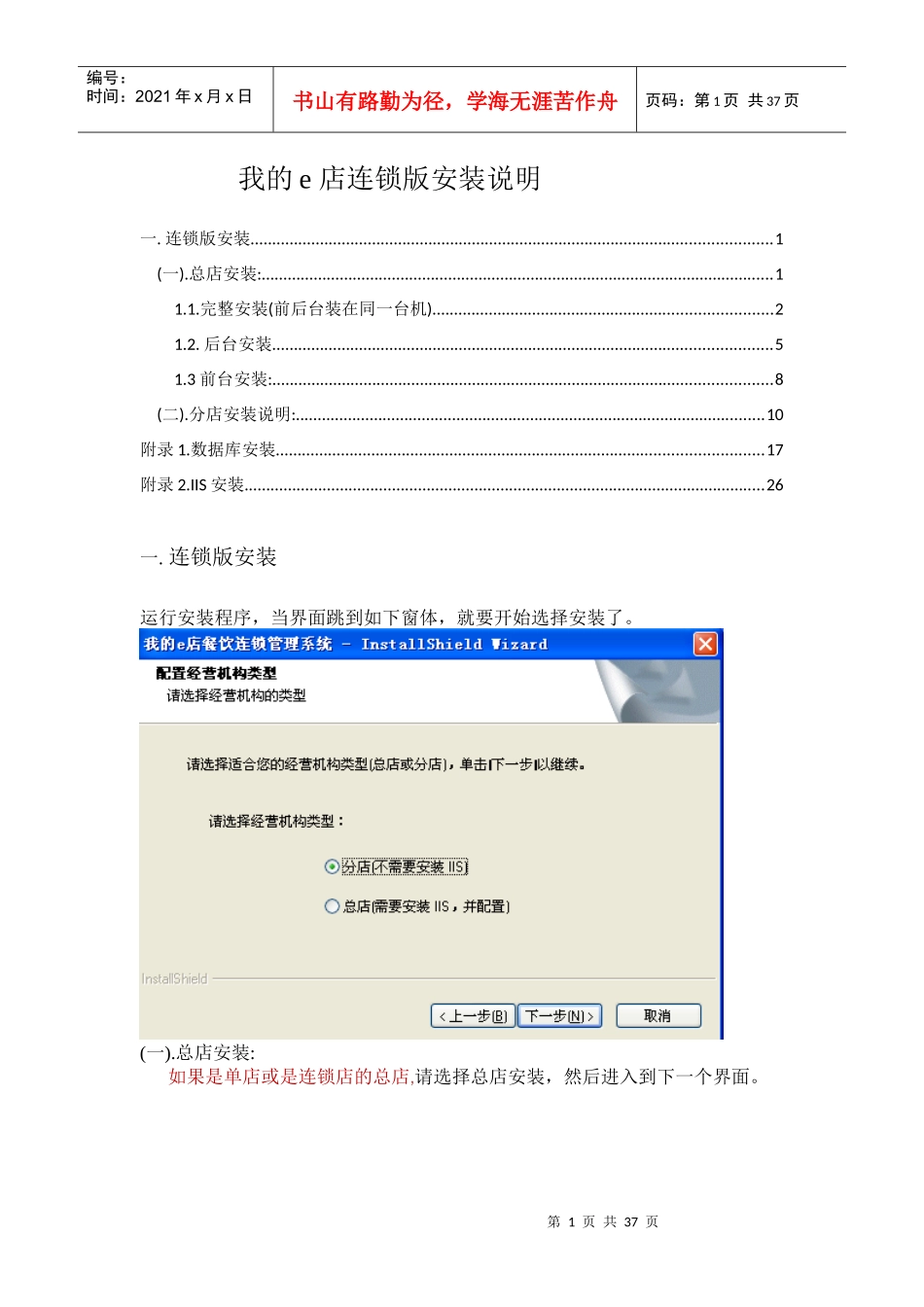 店连锁版安装说明_第1页