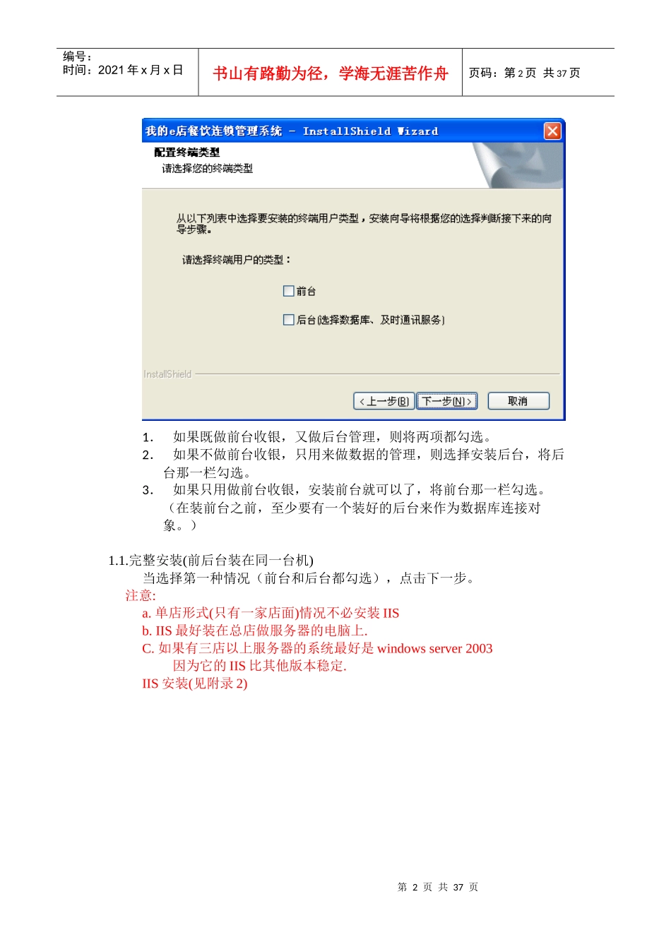 店连锁版安装说明_第2页