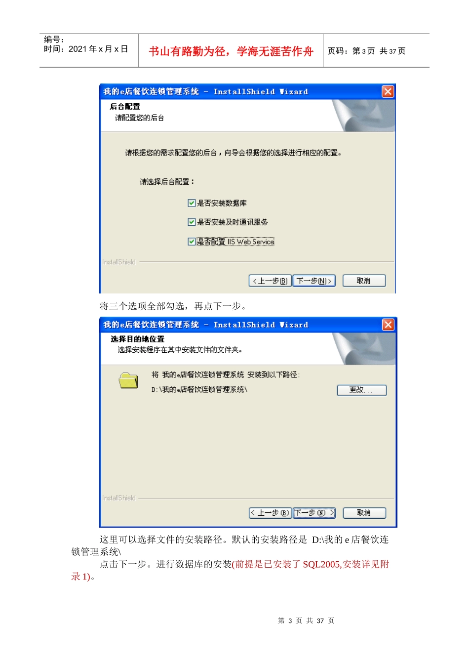店连锁版安装说明_第3页
