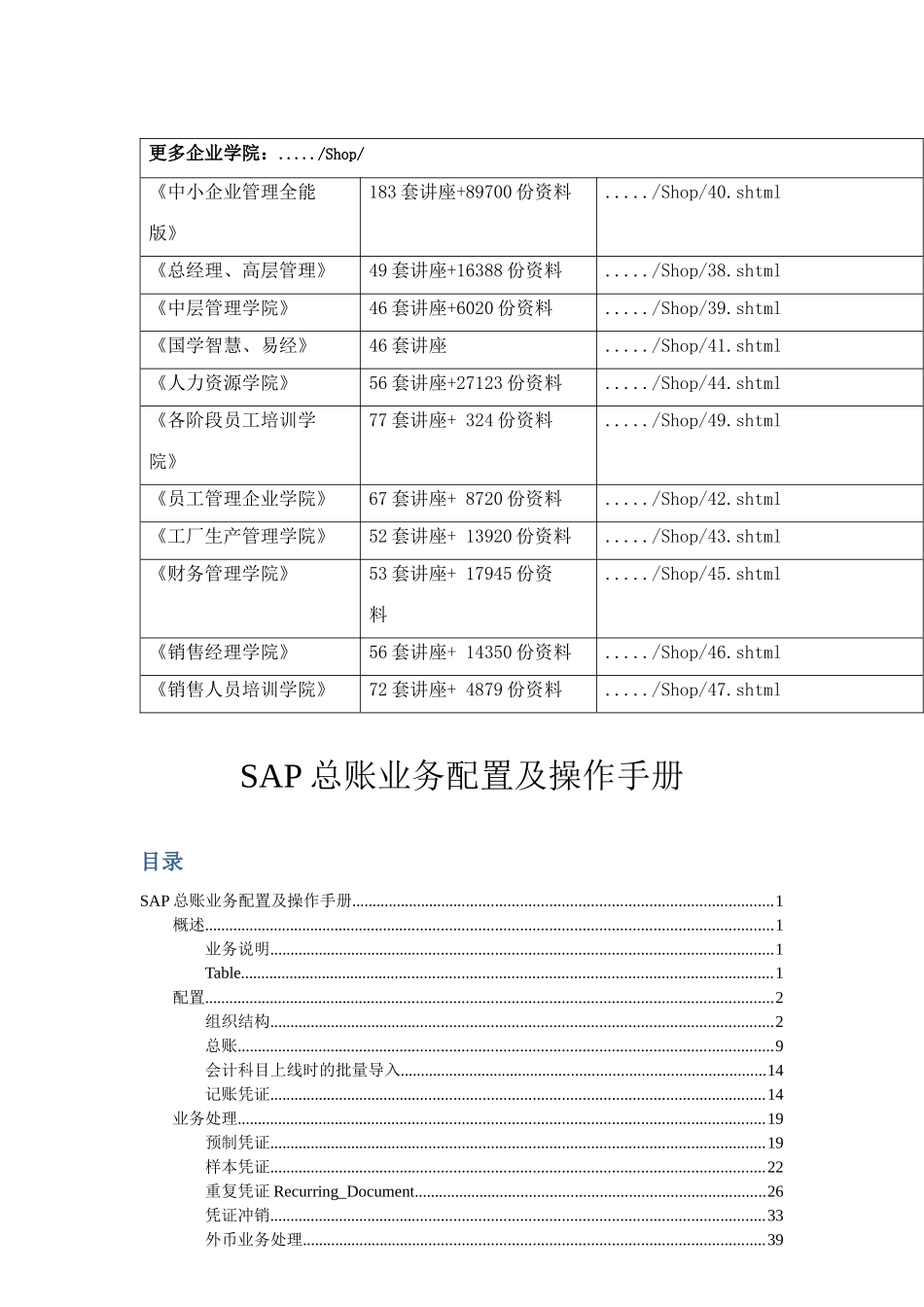 SAP总账业务配置与操作完全手册_第1页