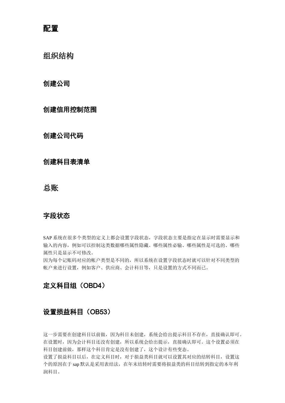 SAP总账业务配置与操作完全手册_第3页