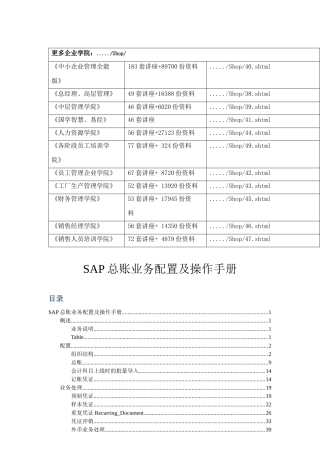 SAP总账业务配置与操作完全手册