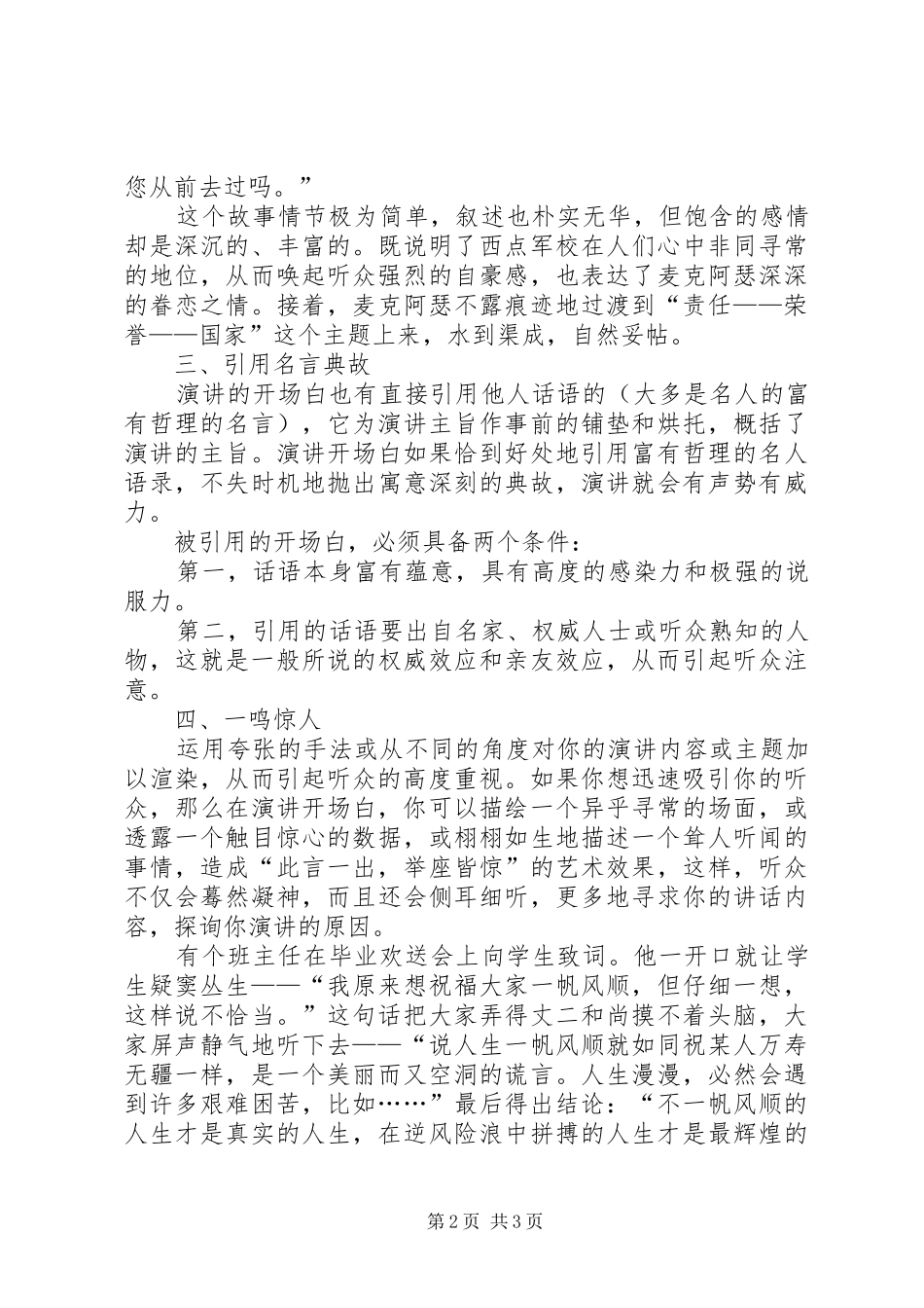 演讲稿开场白的分类范文_第2页